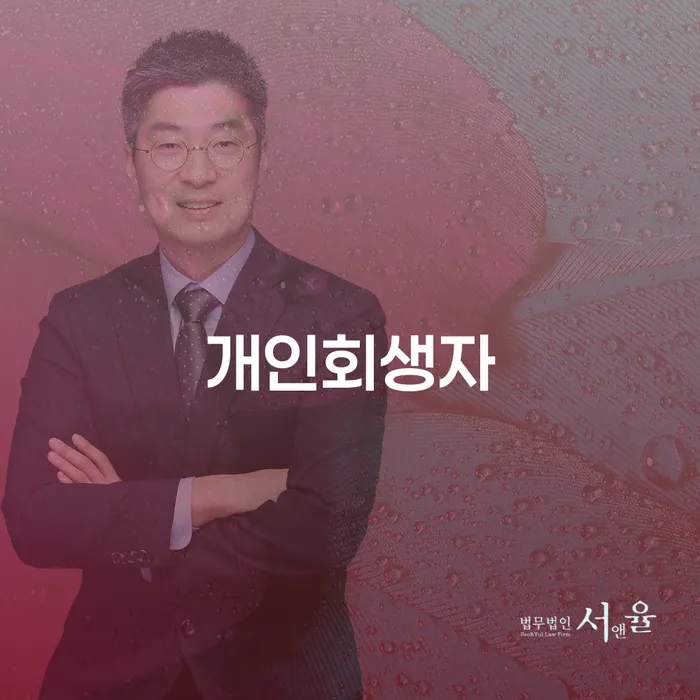 개인회생가격 개인회생 결정이나고