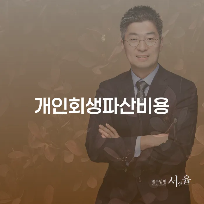 개인회생상담 개인회생으로 해결방법 확인해요