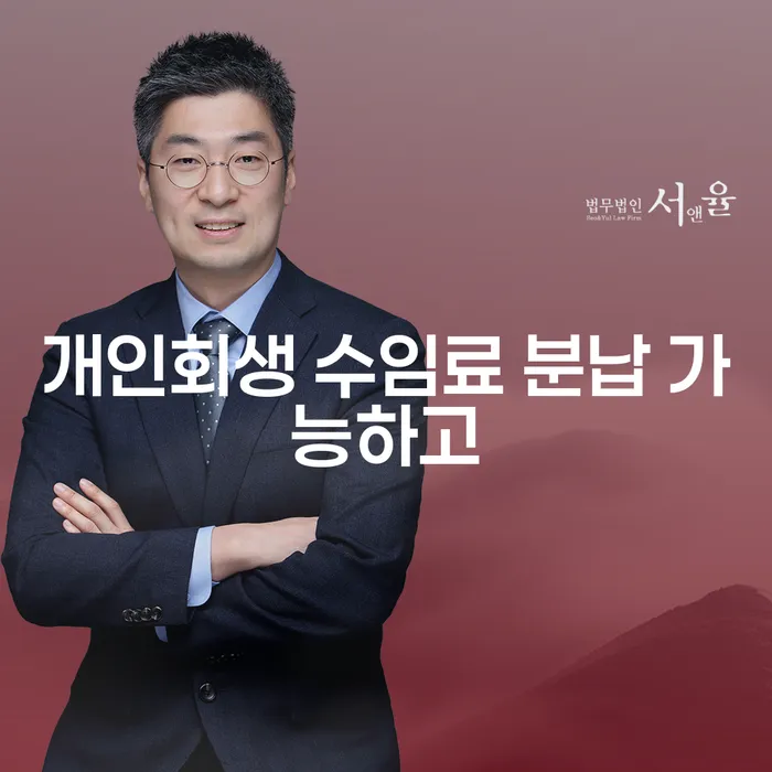 개인회생통장사용 개인회생 제도 확실한 진행