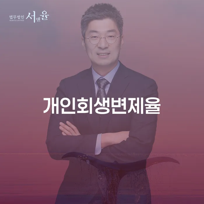 개인회생전자소송 워크아웃 상담을통해