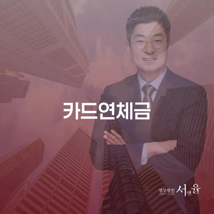 금리저렴한대출 연체 시 대출 받은 돈채무조정 단점을