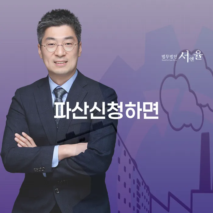 개인파산신청비용 추심 대응법 법률사무소추천