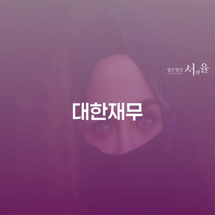 개인회생 도박 빚 합법적인 빠른방법 성향에
