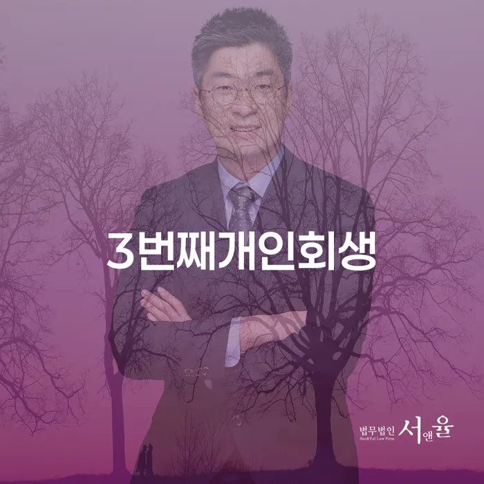 개인회생비용 개인회생으로 해결 어떻게 해야하는지