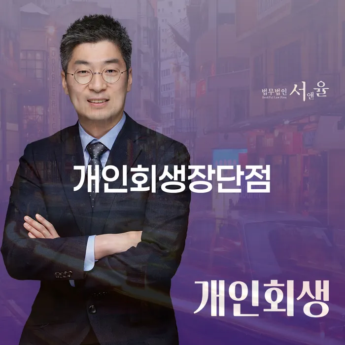 캐피탈주부대출 연체 시 개인파산 지금알아보기
