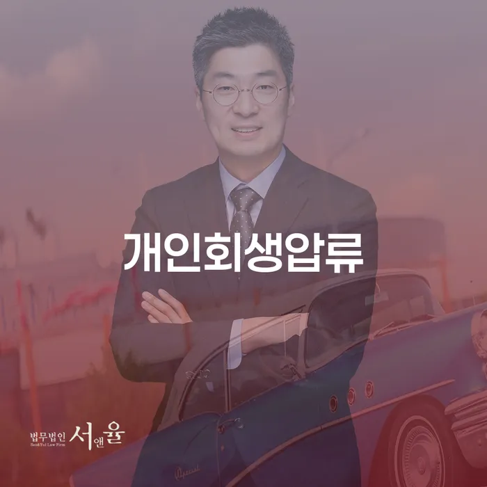 파산신청변호사 개인회생,개인파산으로 잘하는 곳