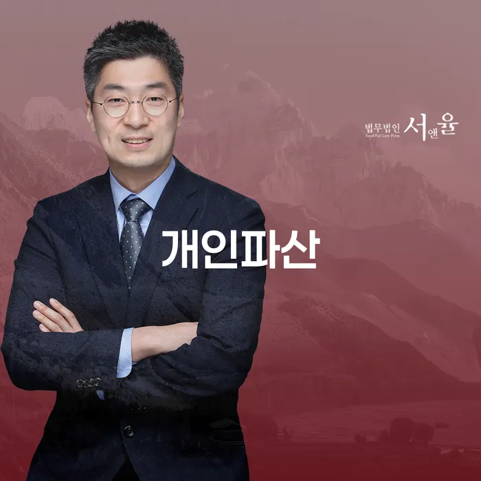 저금리채무통합대출 연체 시 개인파산 필요성을