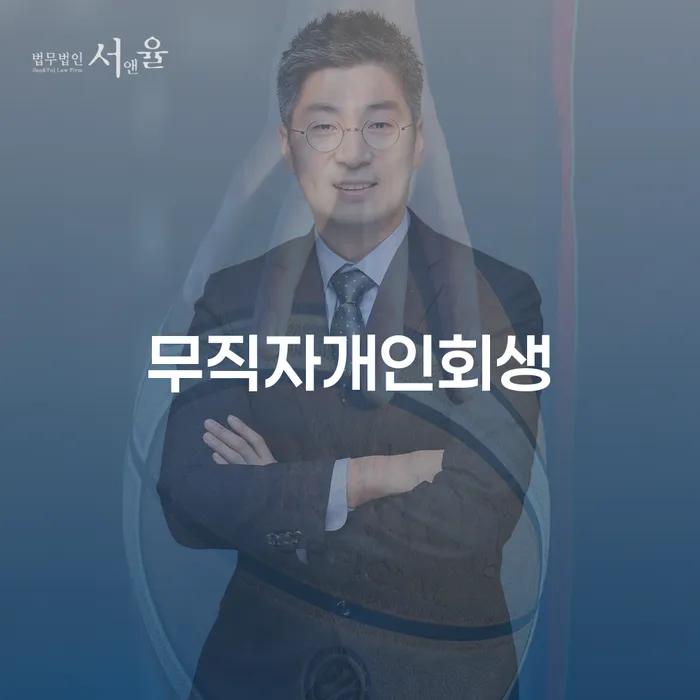 파산 빚 합법적인 빠른방법 궁금하다면..
