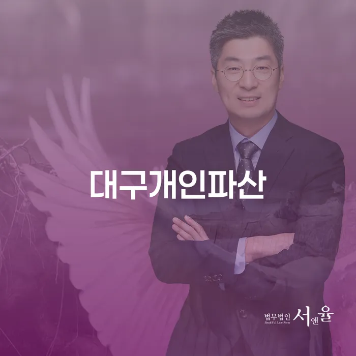 개인회생변호사 개인회생 처리방법 상담으로 확인하고