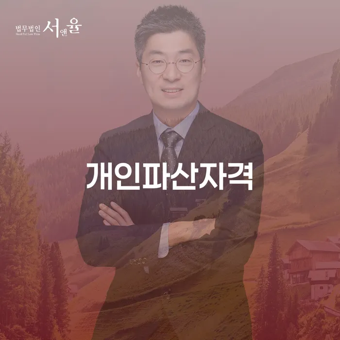개인파산 개인회생으로 방법 믿고 진행 할 수 있는
