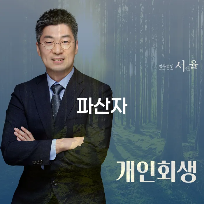 신용회복위원회상담 빚청산 무료법률상담