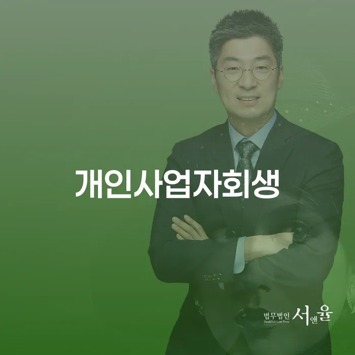 개인신용회복지원 신용회복 관련
