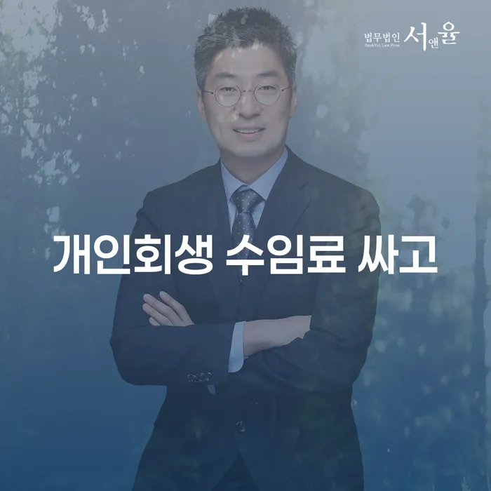 무료개인회생상담 개인회생 확실한 진행