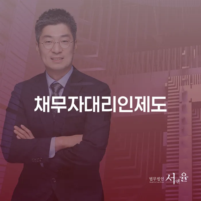 해남군 도산변호사 개인회생 처리방법 해결하고 싶다면
