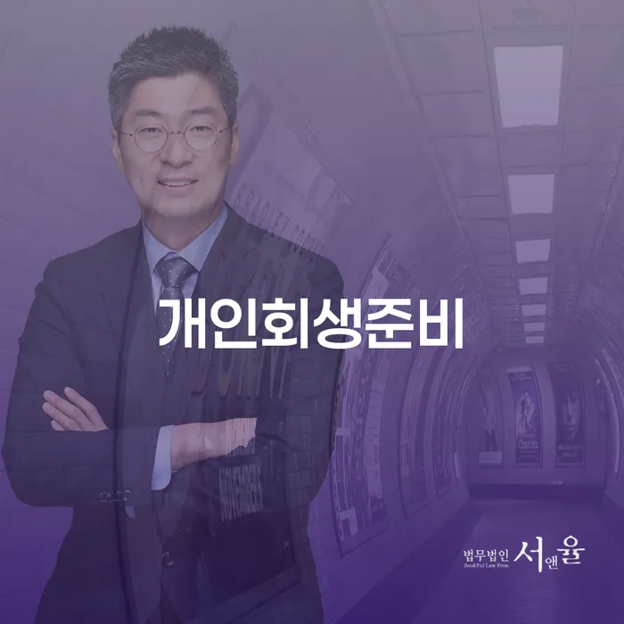 김제시 개인파산서류 채무 효과적인 해결방법 변호사추천