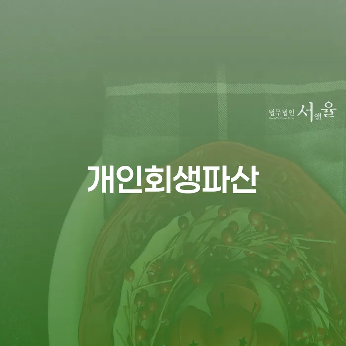 동두천시 신불자 연체 채무 신속해결방법 경험 많은 곳에서