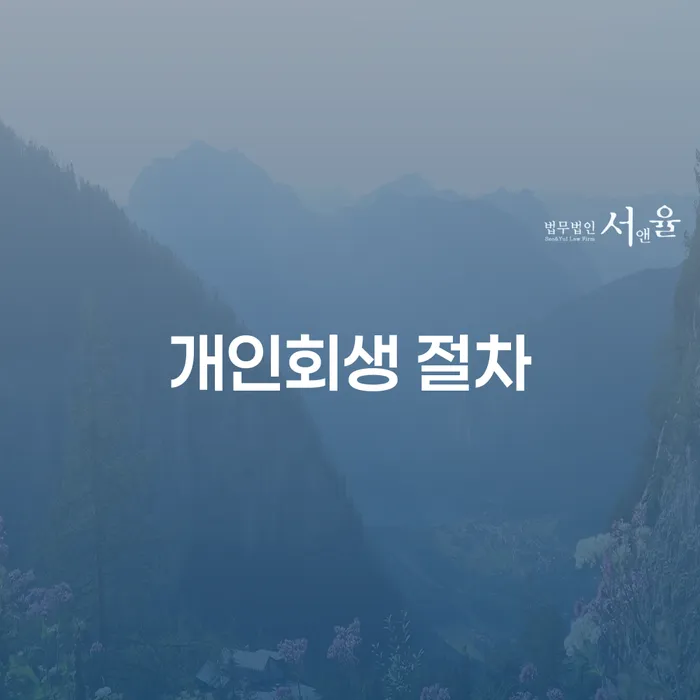 고양시 대출 연체기간 개인회생 문제해결방법 있다면