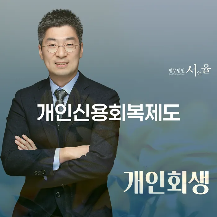 용산구 개인회생연체 개인회생,개인파산으로 가장 먼저 확인할 점