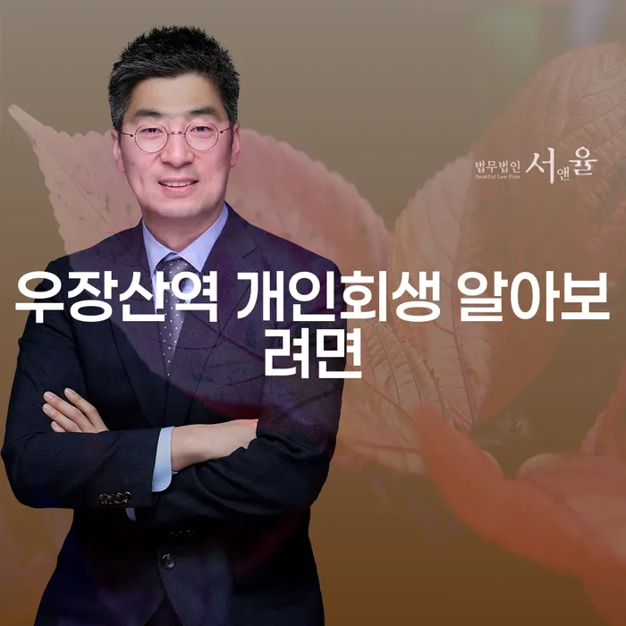 우장산역 개인회생 알아보려면