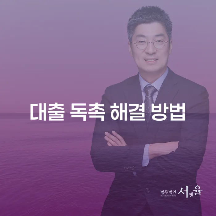 대출 독촉 전화 해결 방법, 당신의 평온을 되찾는 지혜로운 방법