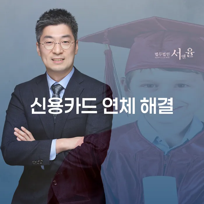 신용카드 연체 해결을 위한 최적의 방법은 무엇인가요?