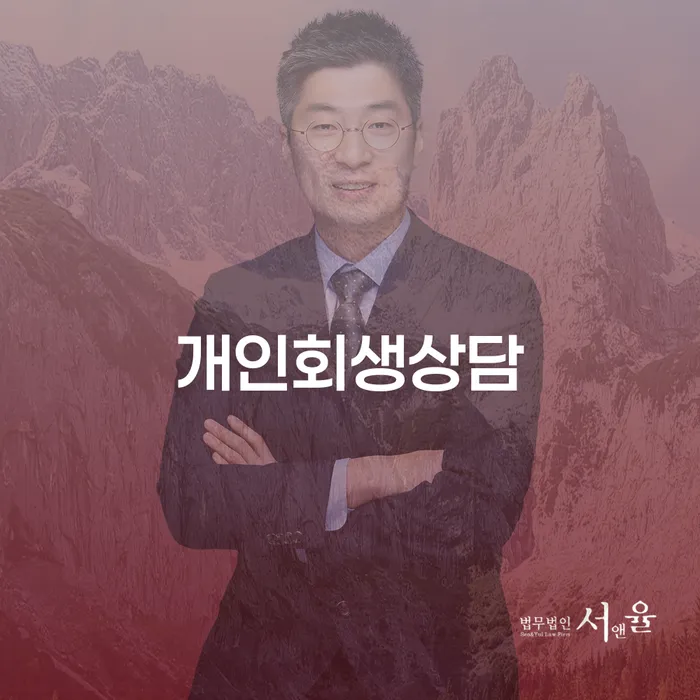 마천2동 개인회생상담으로 채무 해결하기