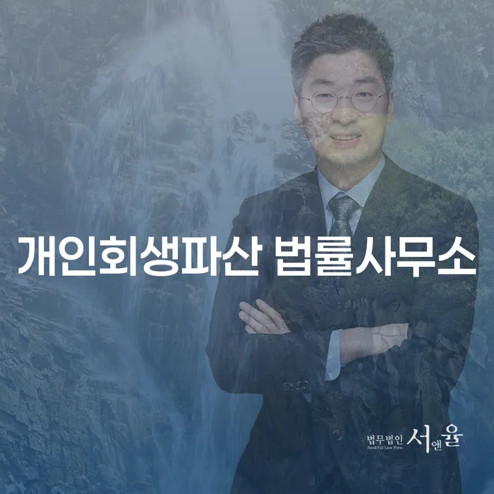 함평군 개인회생파산 법률사무소에서 시작하는 채무 해결