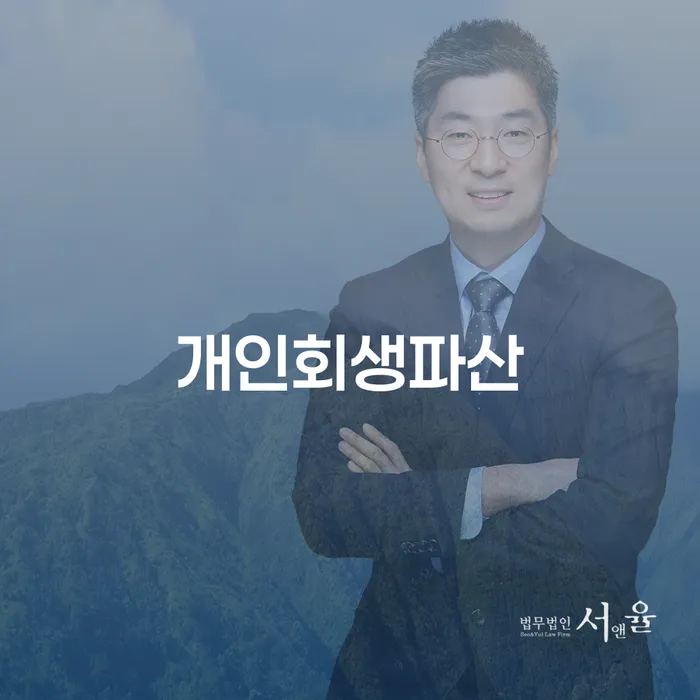 수지구 개인회생파산을 고려해보셨나요?