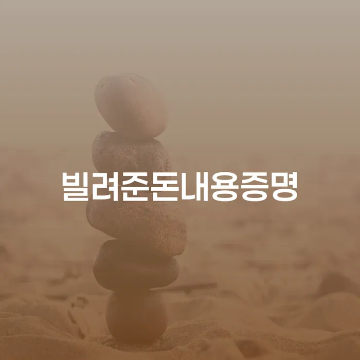 빌려준 돈을 돌려받는 방법, 내용증명으로 가능한가요?